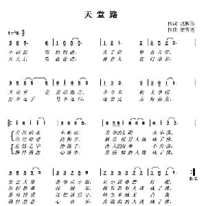 天堂路_通俗唱法乐谱_词曲:赵振伟 贺雪莲