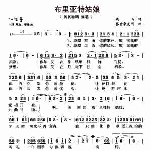 布里亚特姑娘_歌曲简谱_词曲:高山 赛音朝克图