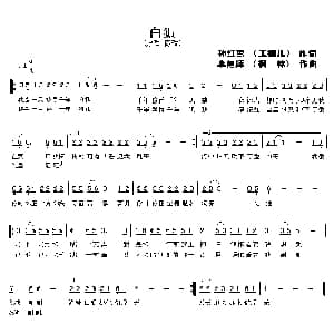白狐_通俗唱法乐谱_词曲:玉镯儿 枫林