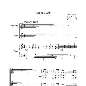 让我们看云去合唱谱_歌曲简谱