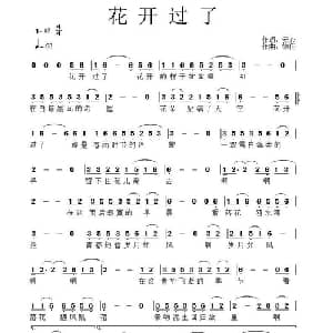 花开过了_通俗唱法乐谱_词曲:安心 徐佳
