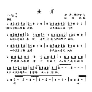 盛开_美声唱法乐谱_词曲:杨涛 谢於楷 胡廷江