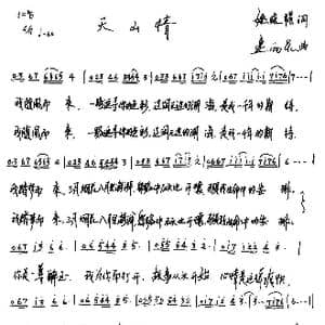 天山情_歌谱投稿_词曲:姚晓强 连向先