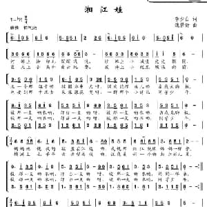湘江娃_儿歌乐谱_词曲:李少白 魏景舒