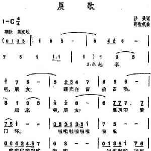 晨歌_美声唱法乐谱_词曲:沙洪 郑秋枫