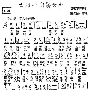 口琴谱 | 太阳一出满天红 周彼 庄严作曲 国光口琴编曲