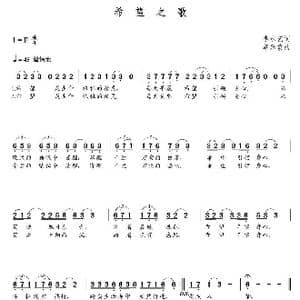 希望之歌_歌曲简谱_词曲:李永艺 朝乐蒙