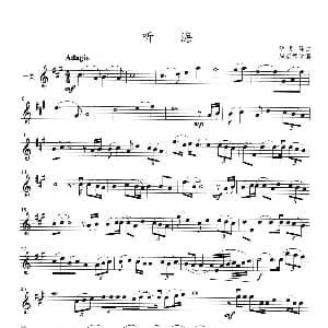 小提琴谱 | 听海 涂惠源曲 周宏德改编