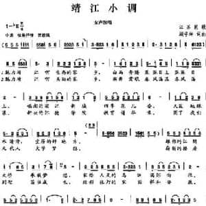 靖江小调_民歌简谱_词曲:顾学坤填词 江苏民歌
