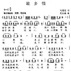 故乡情_民歌简谱_词曲:阎惠忠 史长磊