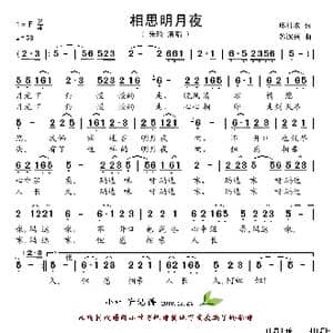 相思明月夜_歌谱投稿_词曲:邱礼农 苏汉兴