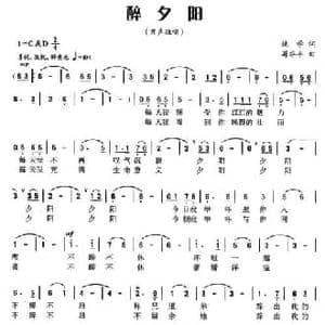 醉夕阳_民歌简谱_词曲:姚学 苟华丰