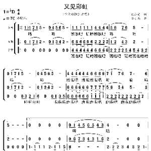 又见彩虹_歌曲简谱_词曲:陈小奇 李小兵