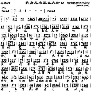 京剧谱 | 将身儿来至在大街口 三家店 选段 伴奏谱