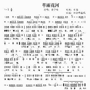 草雨花河_歌谱投稿_词曲:方磊 方磊