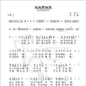 还是家温暖_歌谱投稿_词曲:郑好 向东