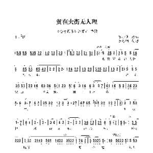 秦腔 贫在大街无人理_歌谱投稿