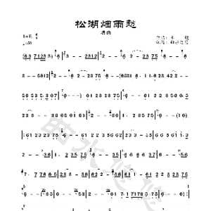 松湖烟雨愁_歌曲简谱_词曲: 水镜