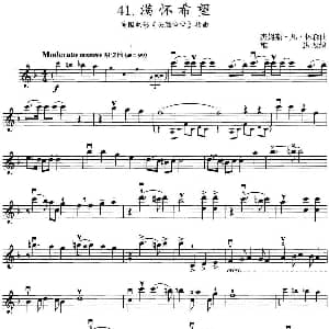 小提琴谱 | 满怀希望 美国电影 头脑空空 插曲 杰姆斯 凡 休森曲 雄达改编