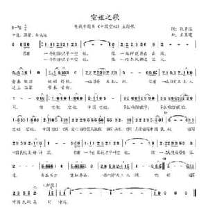 空姐之歌_民歌简谱_词曲:张聿温 左翼建