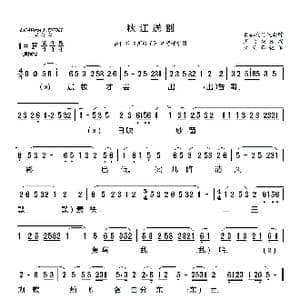 莆仙戏 秋江送别_歌曲简谱