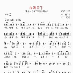 福满天下_歌谱投稿_词曲:石顺义 咏梅