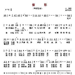 倩影 _歌曲简谱_词曲:卡龙 蔡枫华