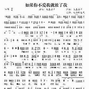 如果你不爱我就放了我_歌谱投稿_词曲:长春虫子 长春虫子