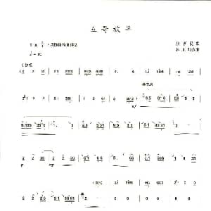 笛子谱 | 五哥放羊 林顺顺改编版