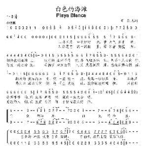 俄 白色的海滩_歌谱投稿_词曲:薛范 填词