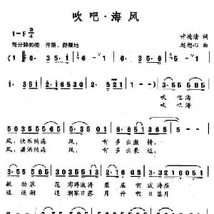 吹吧,海风_美声唱法乐谱_词曲:许德清 赵恕心