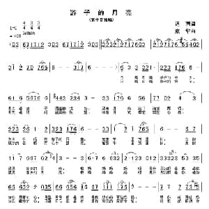 游子的月亮_美声唱法乐谱_词曲:迟骋 康华