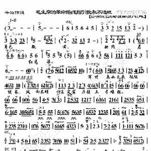 平原作战 毛主席的革命路线指引我永不迷航_歌曲简谱_词曲:暂无 恒流星制谱