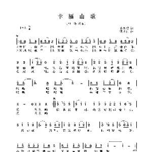 幸福山歌_歌曲简谱_词曲:潘孝斌 姚几元