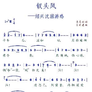 钗头凤_歌谱投稿_词曲:李志云 李国喜