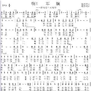 啊,军旗_歌曲简谱_词曲:邱彦鸿 邱彦鸿