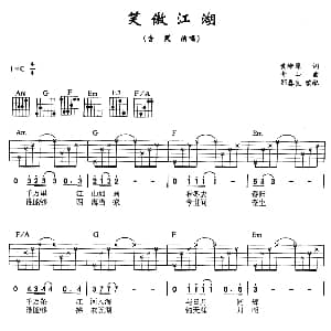 笑傲江湖 吉他谱 含笑 黄燎原 青山
