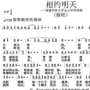 相约明天_民歌简谱_词曲:胡琳 张朱论