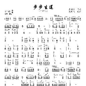 步步生莲_歌谱投稿_词曲: 李福华