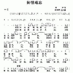 师情难忘_通俗唱法乐谱_词曲:李严 赵晓南 赵兵