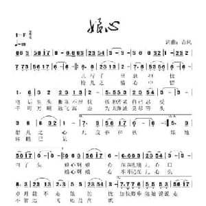 娘心_民歌简谱_词曲:音风 音风