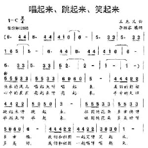 唱起来 跳起来 笑起来_儿歌乐谱_词曲:李幼容填词 王克义