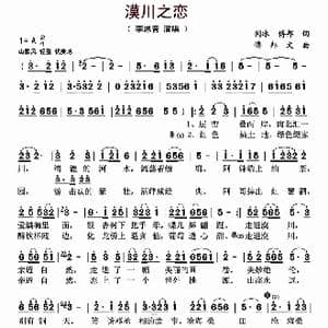 漠川之恋_歌曲简谱_词曲:剑冰 傅邦 傅邦文