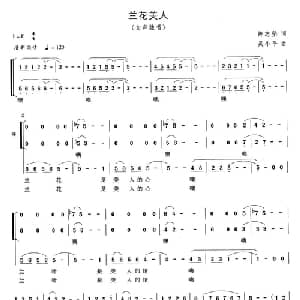 兰花美人_合唱歌谱_词曲:陆志坚 吴小平