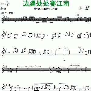 边疆处处赛江南_歌谱投稿_词曲: 田歌