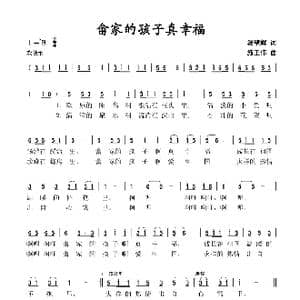 畲家的孩子真幸福_歌谱投稿_词曲:汤璧辉 施王伟