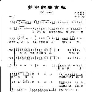 梦中的唐古拉_歌谱投稿_词曲:吴翰森 毕晓迪