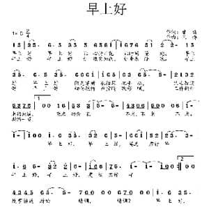 早上好_歌曲简谱_词曲:曾鸣 艺博