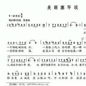 美丽塞罕坝_民歌简谱_词曲:孙德锋 孙玮