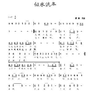 似水流年_歌曲简谱_词曲:蒋燕 蒋燕